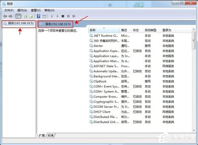 Win7计算机系统服务远程关闭详细教程