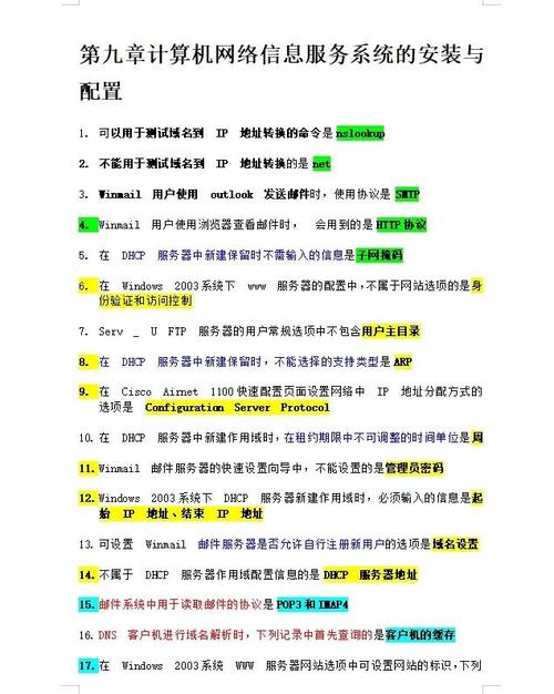 计算机网络服务系统配置全攻略