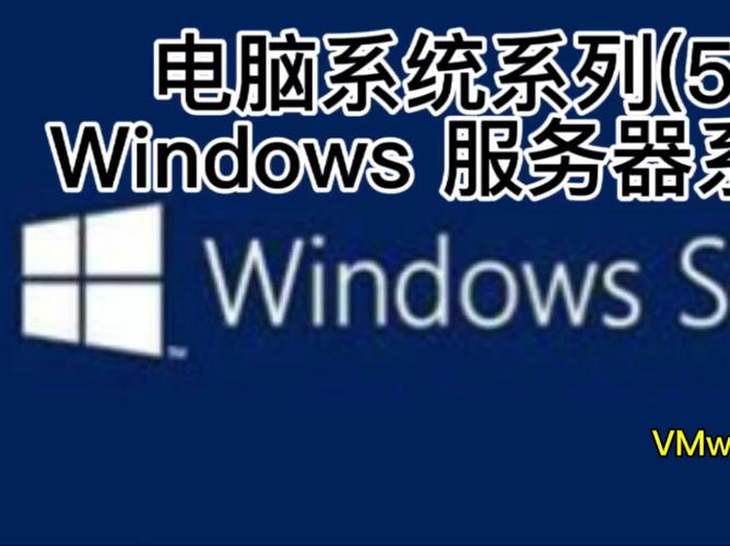 windows 服务器系统